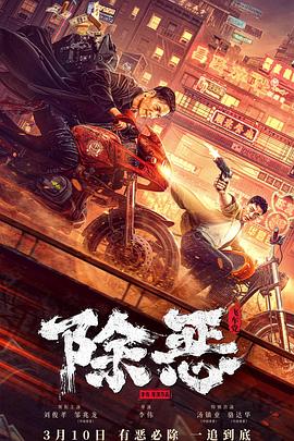 《魅魔狠狠》海报